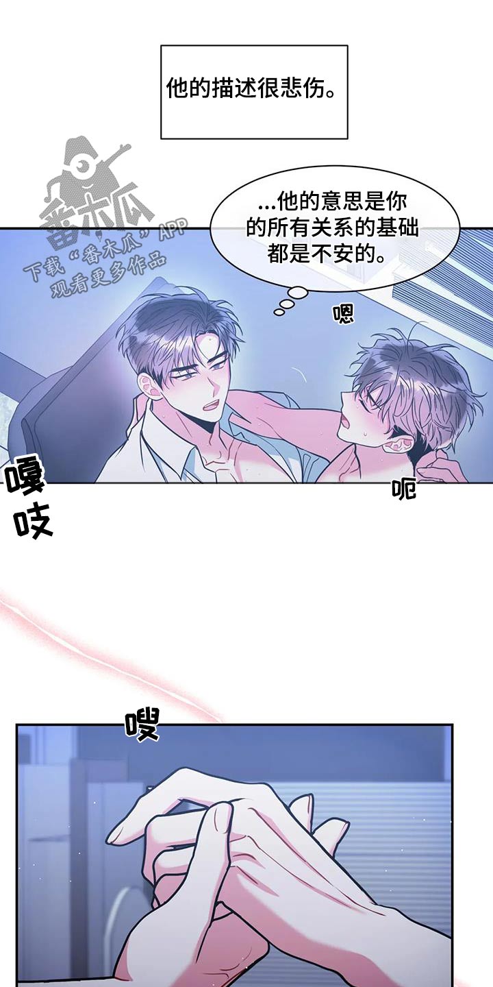 癫狂意思漫画,第129章：【第二季】那个声音2图