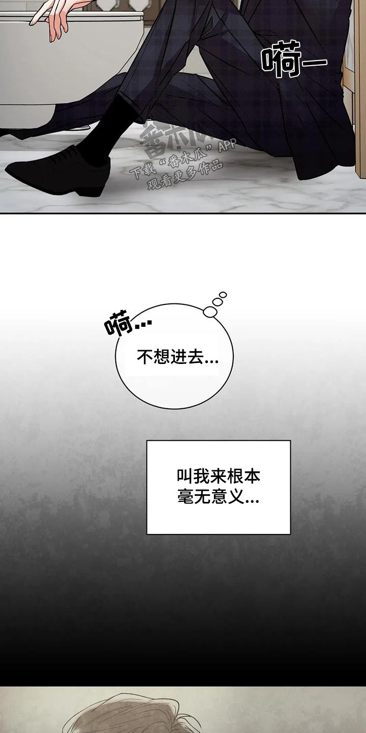 癫狂境意谁是攻漫画,第111话1图