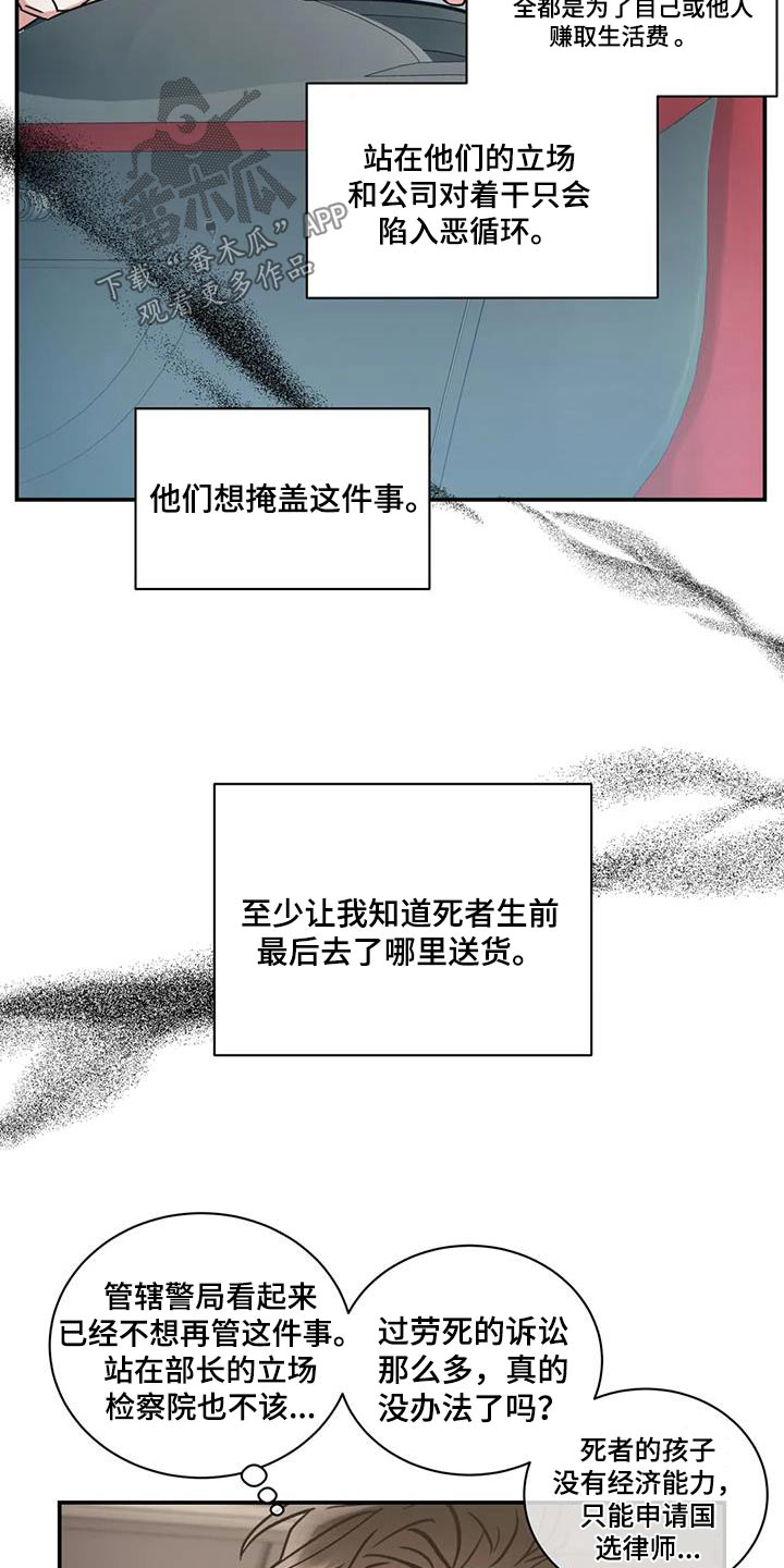 癫狂之旅第一季在线观看漫画,第117话1图