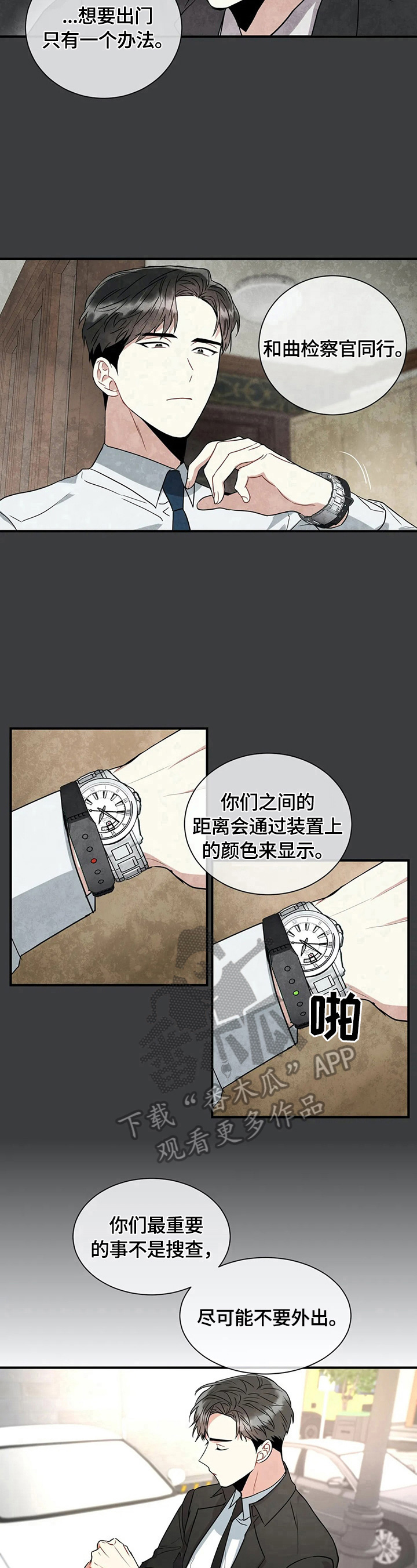 癫狂柳絮随风舞下句漫画,第17话2图