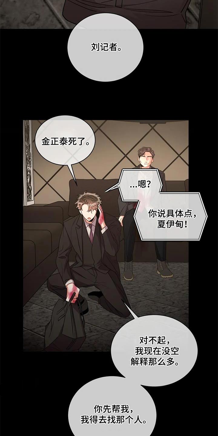 癫狂境意漫画,第126话1图