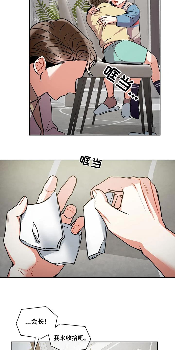 癫狂意思漫画,第103话1图