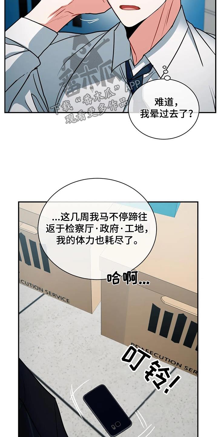 癫狂意思漫画,第121话1图
