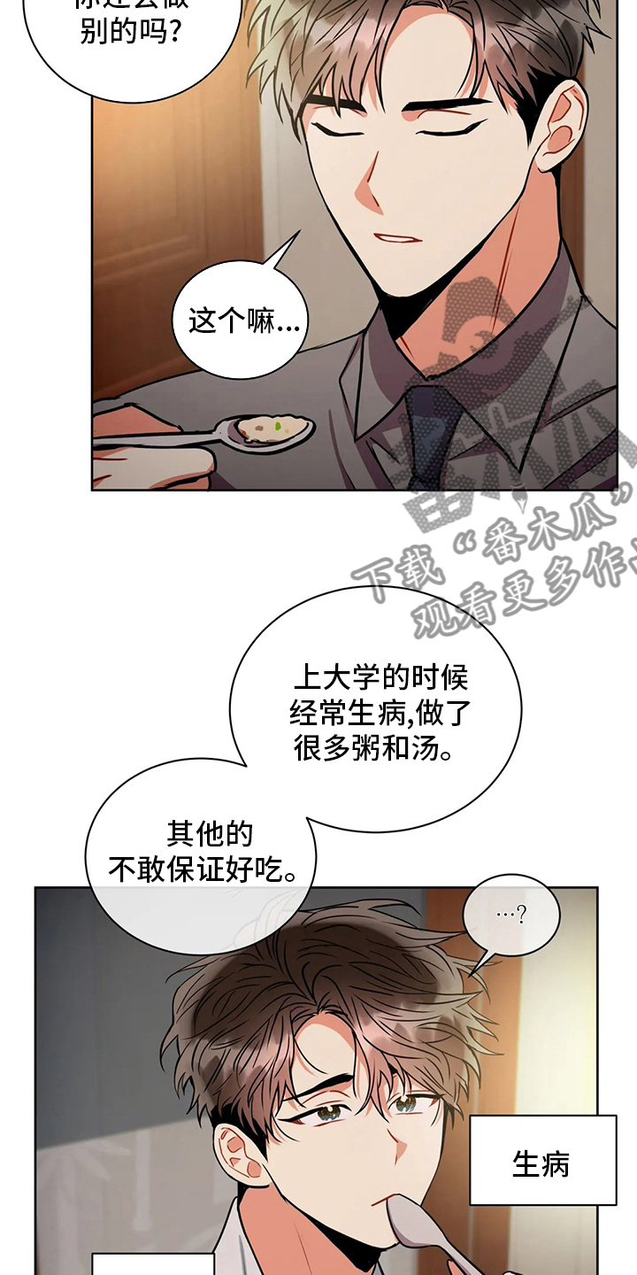 癫狂之境第一季漫画,第78话1图