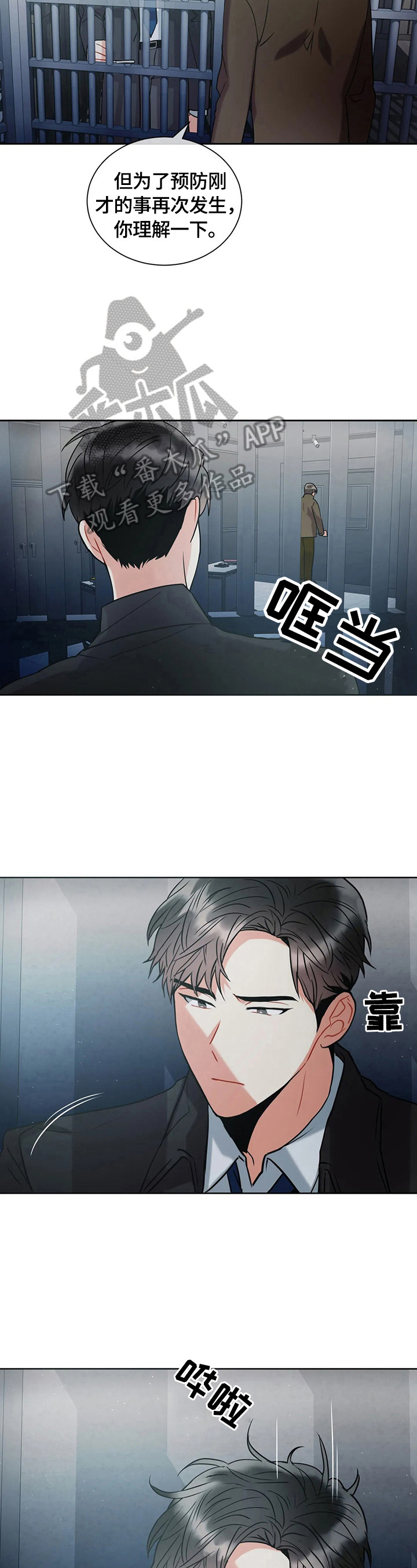 癫狂意思漫画,第9话2图