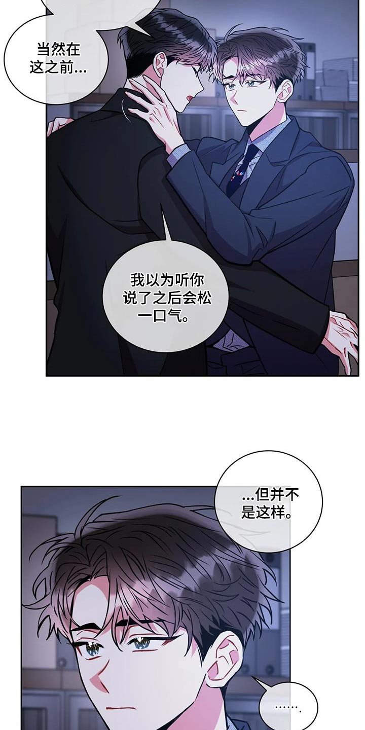癫狂意思漫画,第99话1图