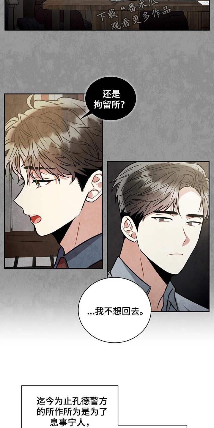 癫狂境意 在线观看漫画,第92话1图