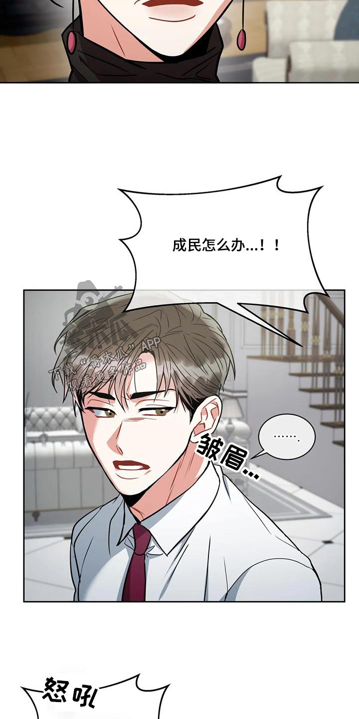 癫狂意思漫画,第107话2图