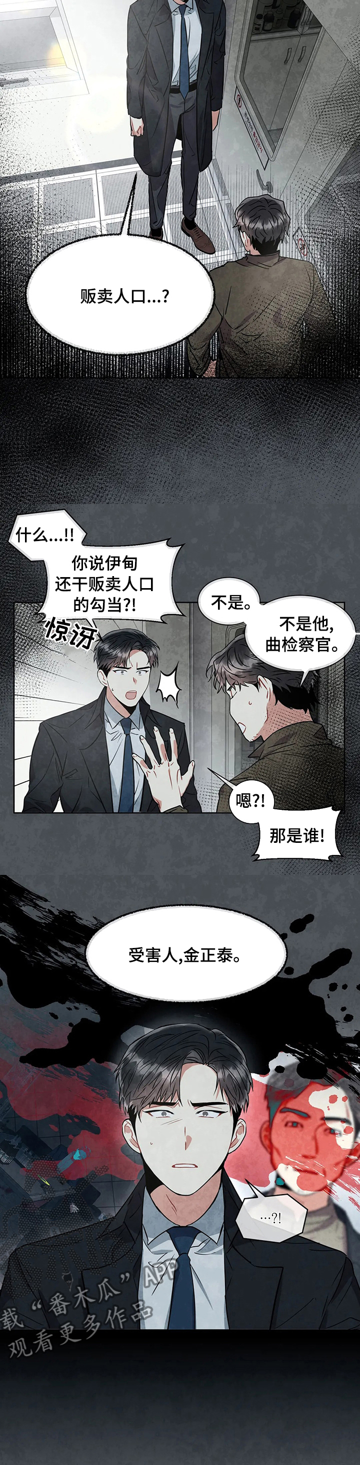 癫狂龙虎丸漫画,第34话2图