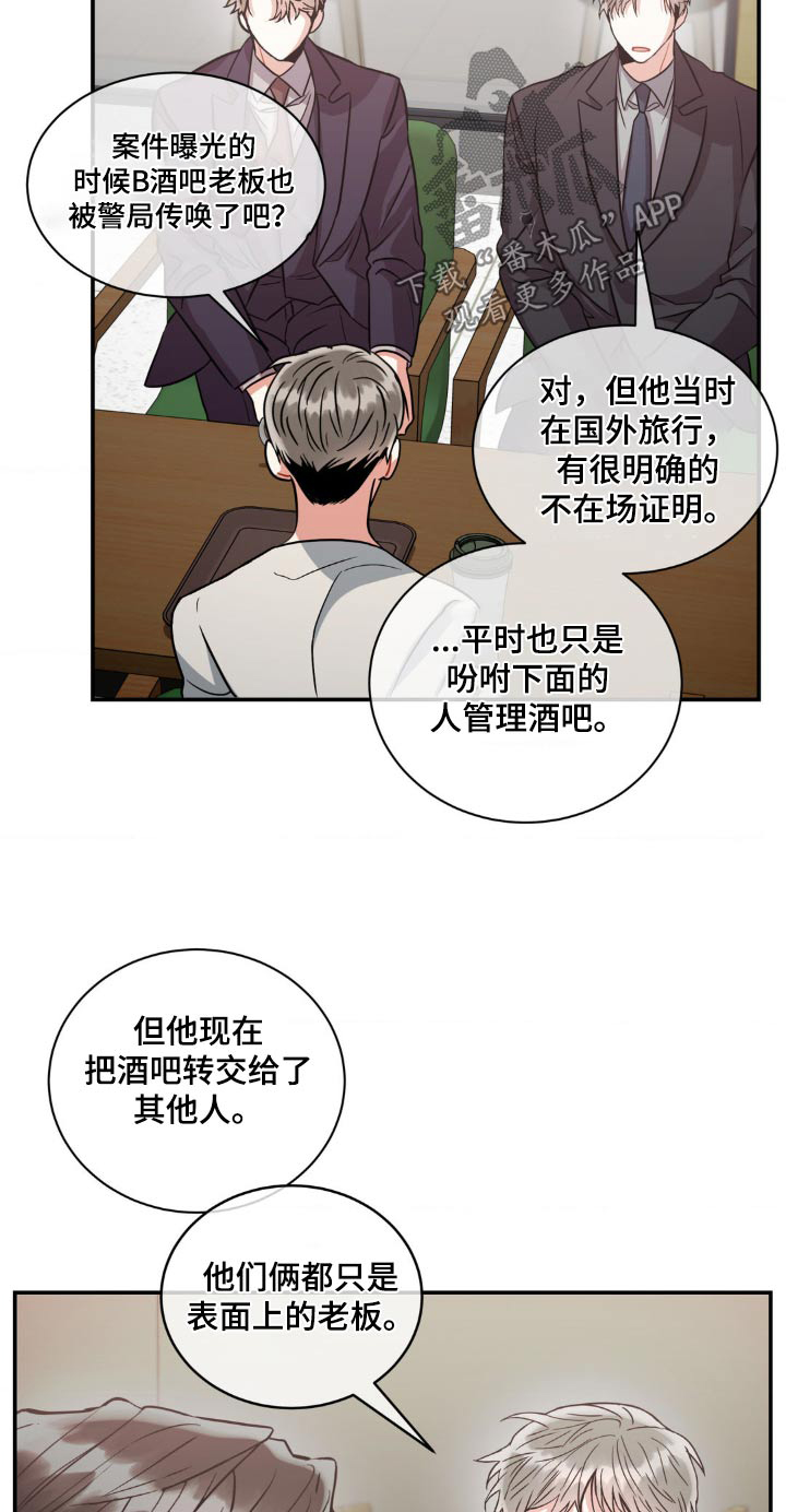 癫狂柳絮随风去下一句漫画,第135话1图