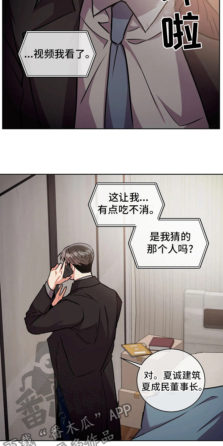 癫狂之旅在线观看漫画,第83话2图