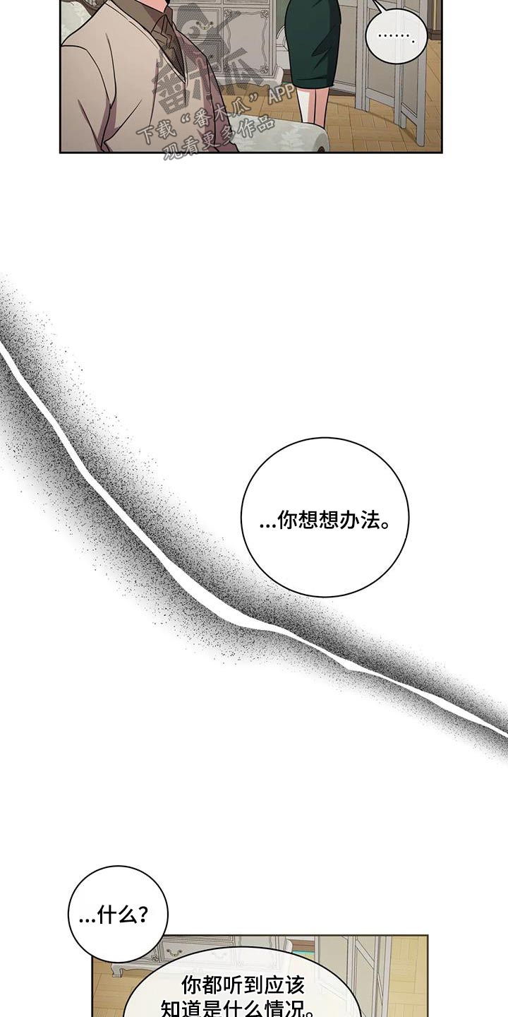 癫狂意思漫画,第107话2图