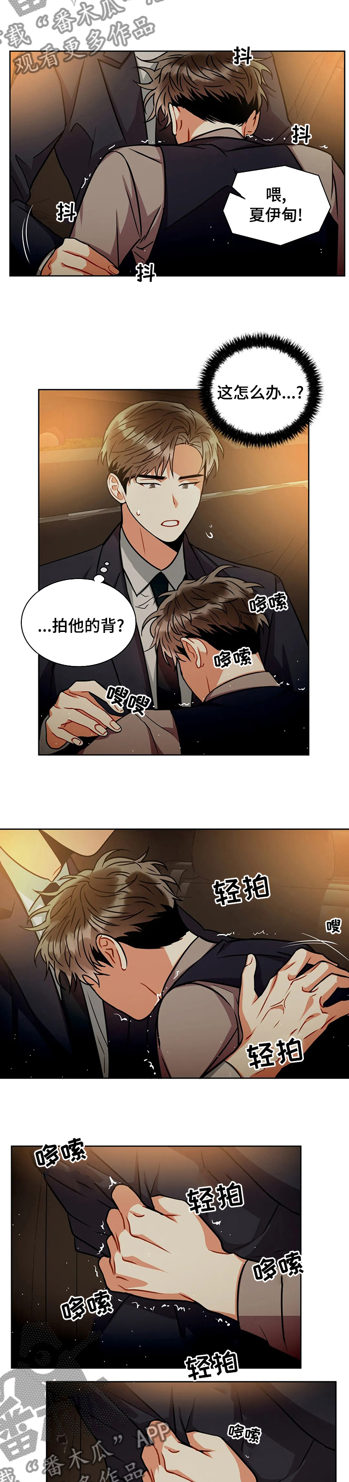 癫狂之旅在线观看漫画,第63话2图