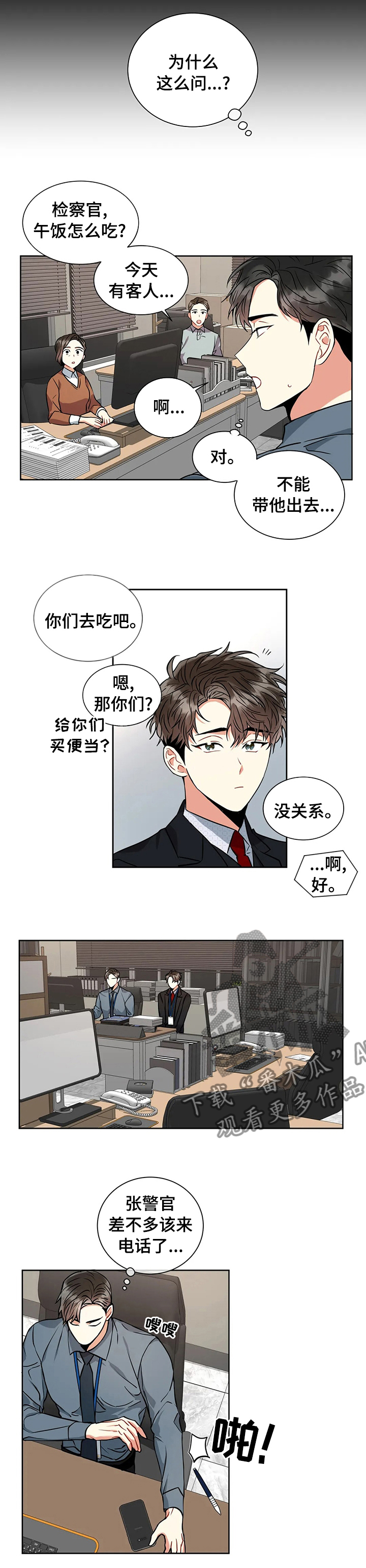 癫狂境意结局漫画,第39话2图