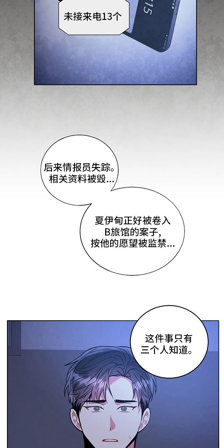 癫狂意思漫画,第86话2图