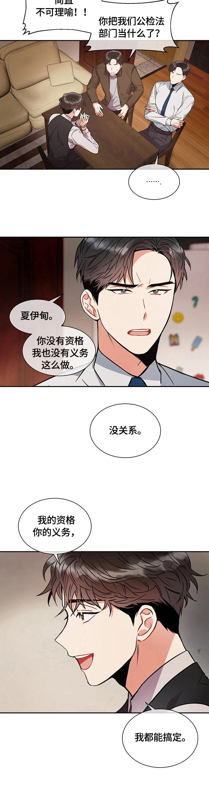 癫狂意思漫画,第5话1图