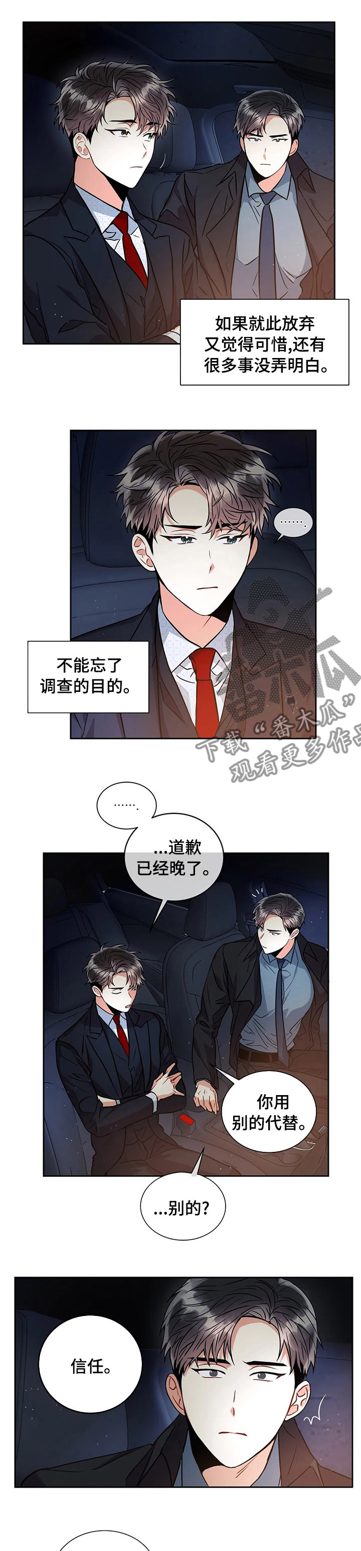 癫狂意境有多强漫画,第42话2图