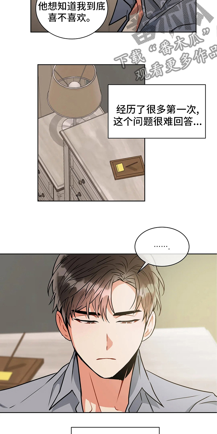 癫狂意思漫画,第73话2图