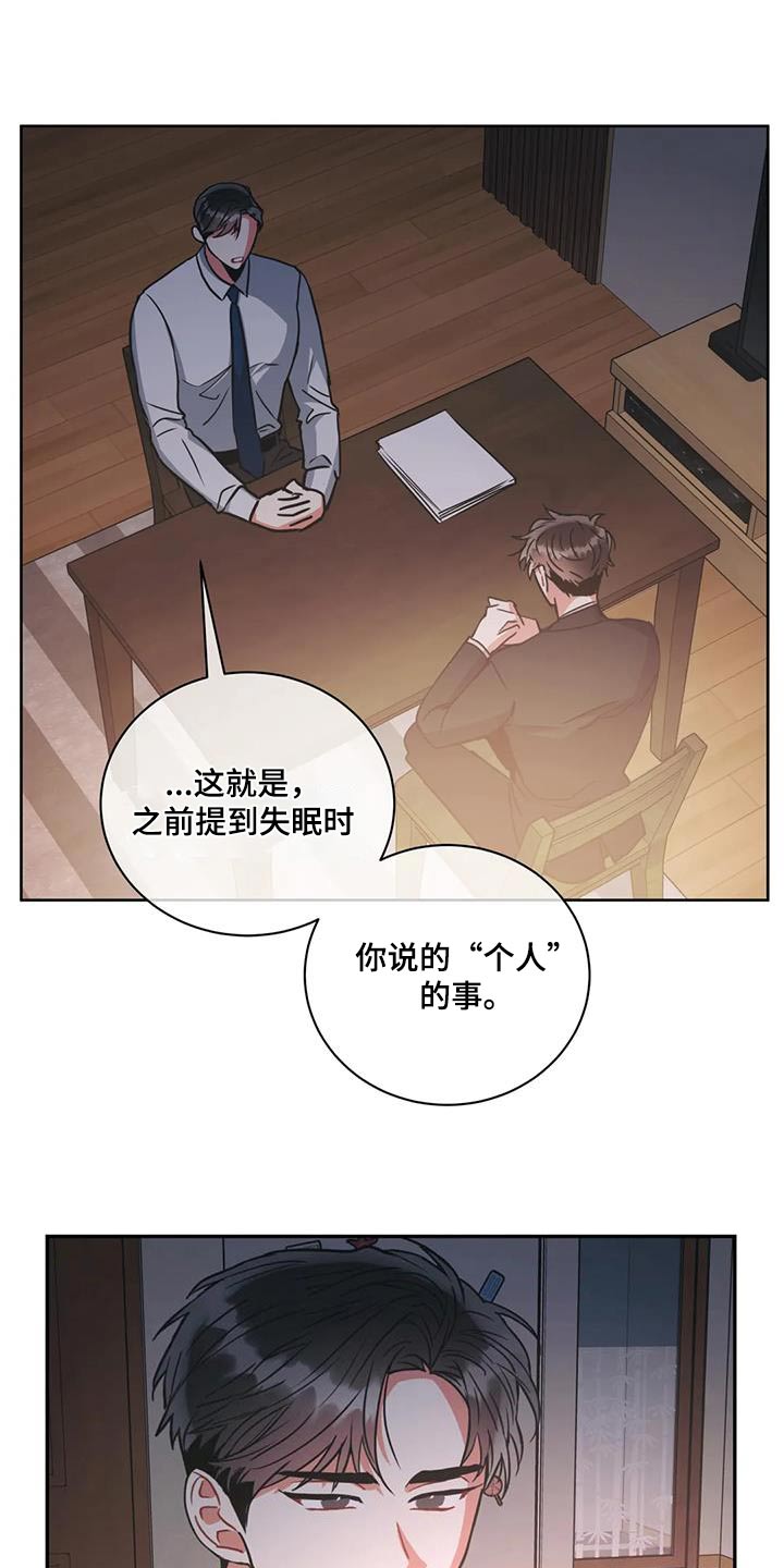 癫狂意思漫画,第110话2图