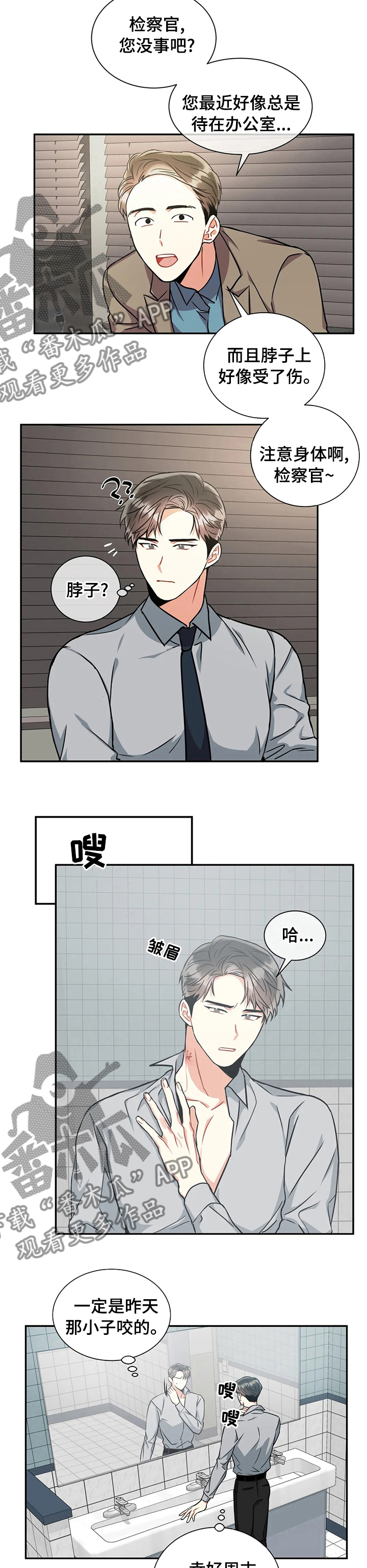 癫狂之境第一季漫画,第49话2图