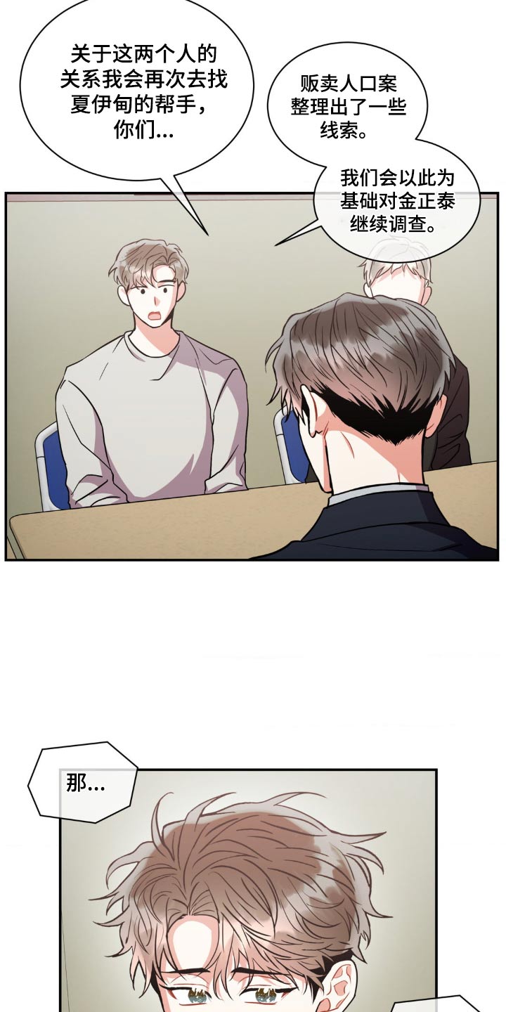 癫狂意思漫画,第132章：【第二季】继续调查2图