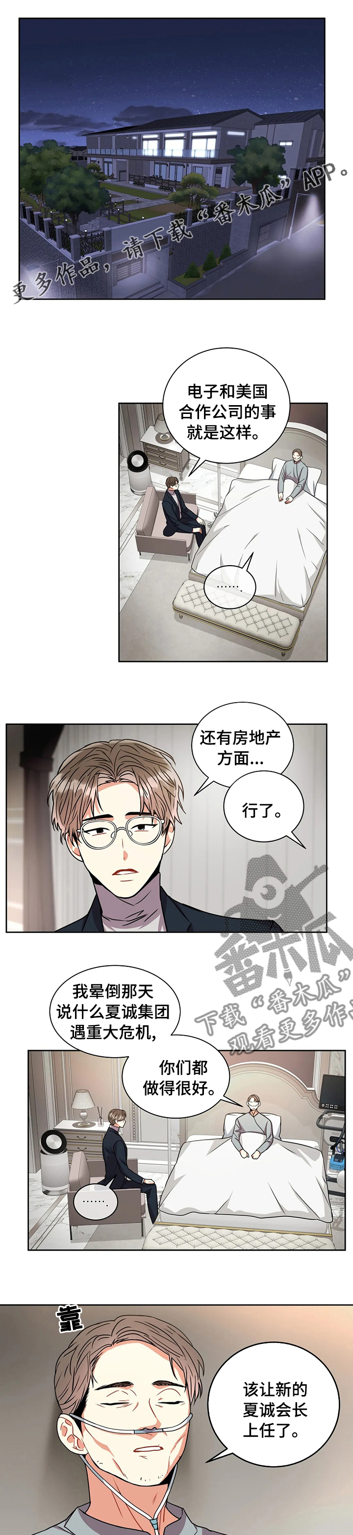 癫狂境意漫画,第59话1图