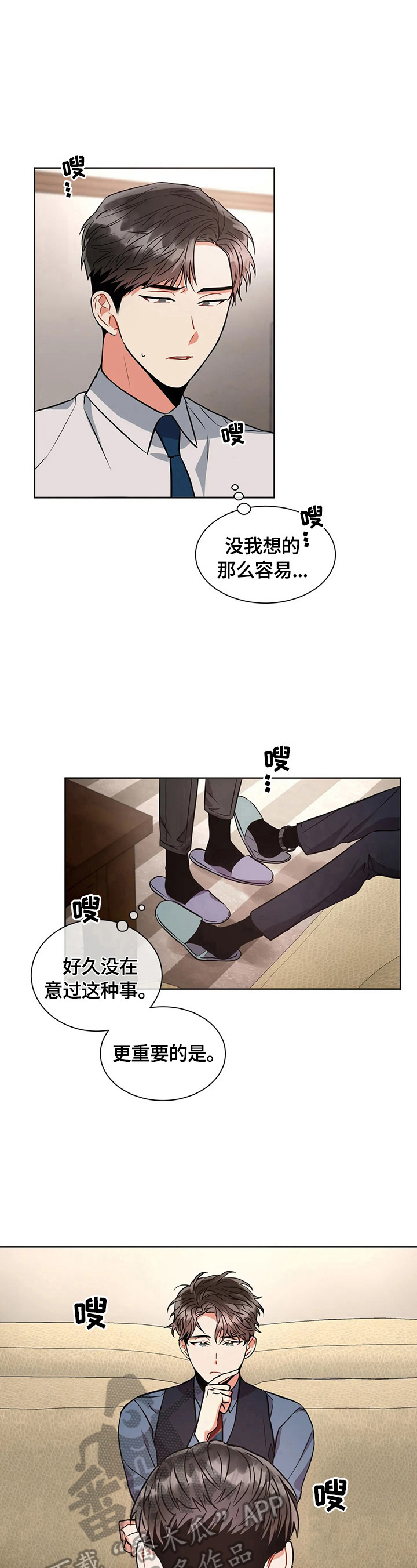 癫狂之旅在线观看漫画,第28话2图