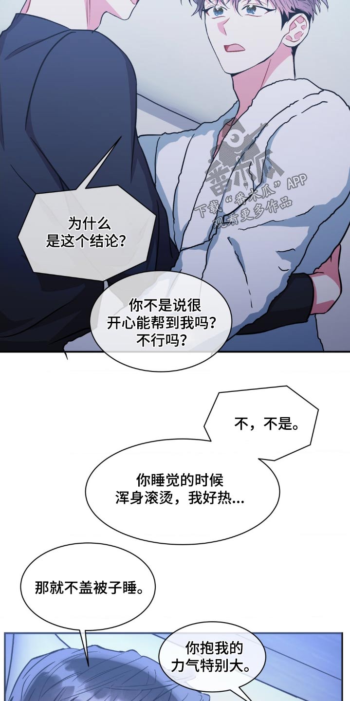 癫狂意思漫画,第140话2图