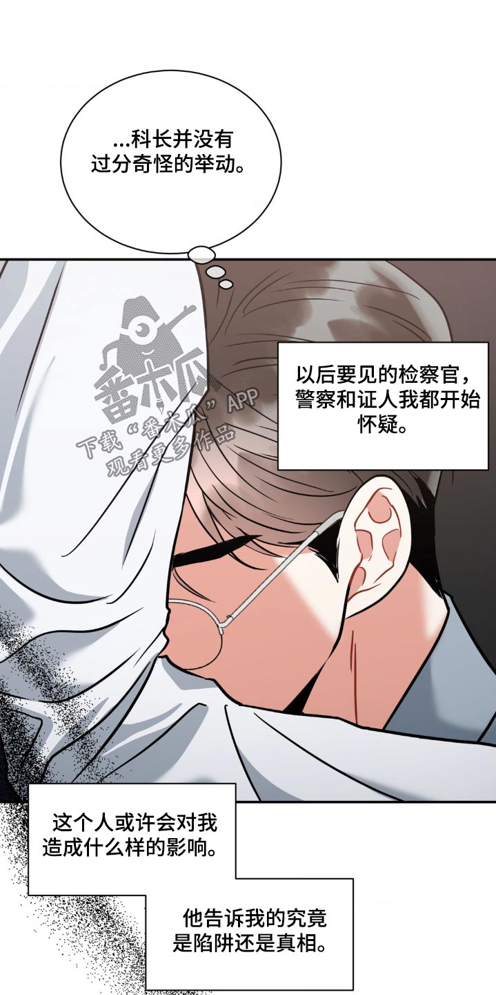 癫狂之境还叫什么漫画,第137话2图