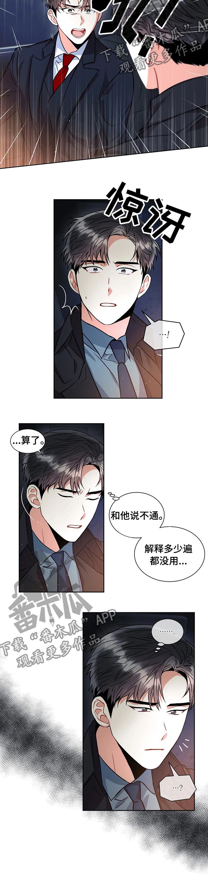 癫狂之旅第3季在线观看漫画,第41话1图