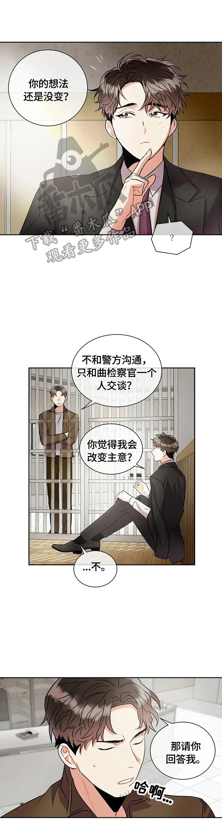 癫狂之境其他名字漫画,第16话1图