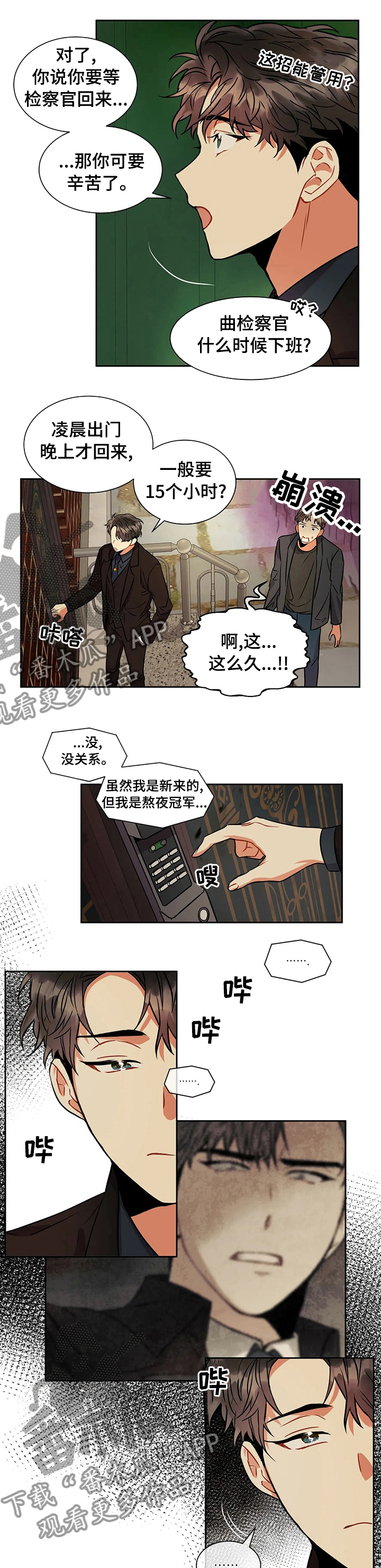 癫狂柳絮随风舞下句漫画,第35话2图