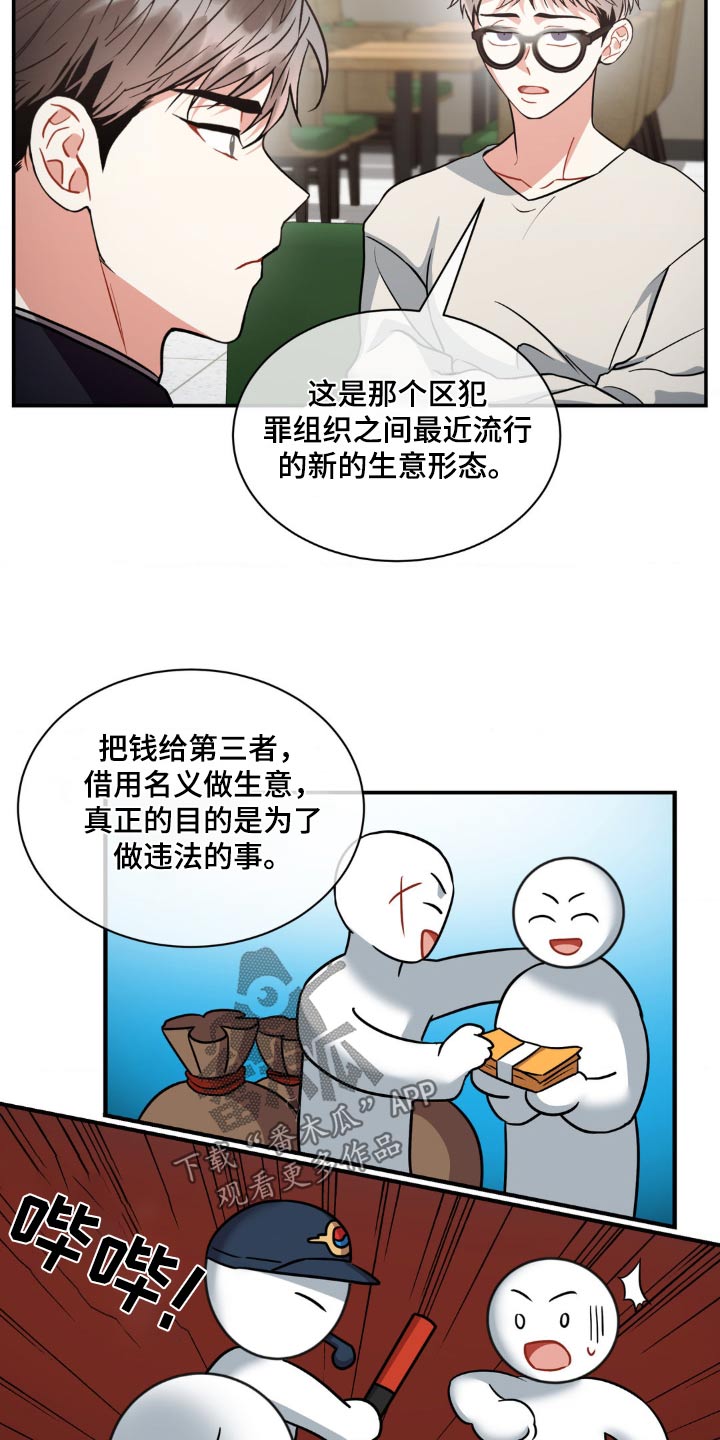 癫狂柳絮随风去下一句漫画,第135话2图