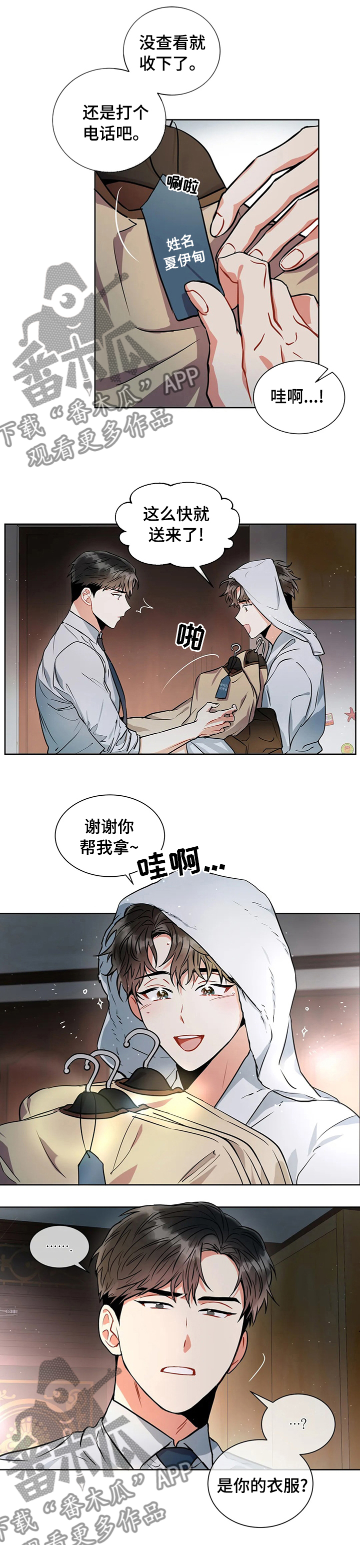 癫狂龙虎丸漫画,第38话1图