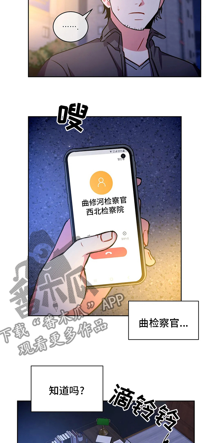 癫狂之境漫画,第74话2图