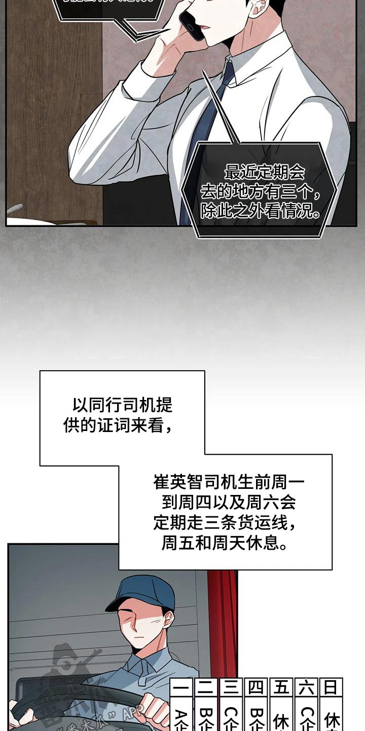 癫狂意思漫画,第118话2图