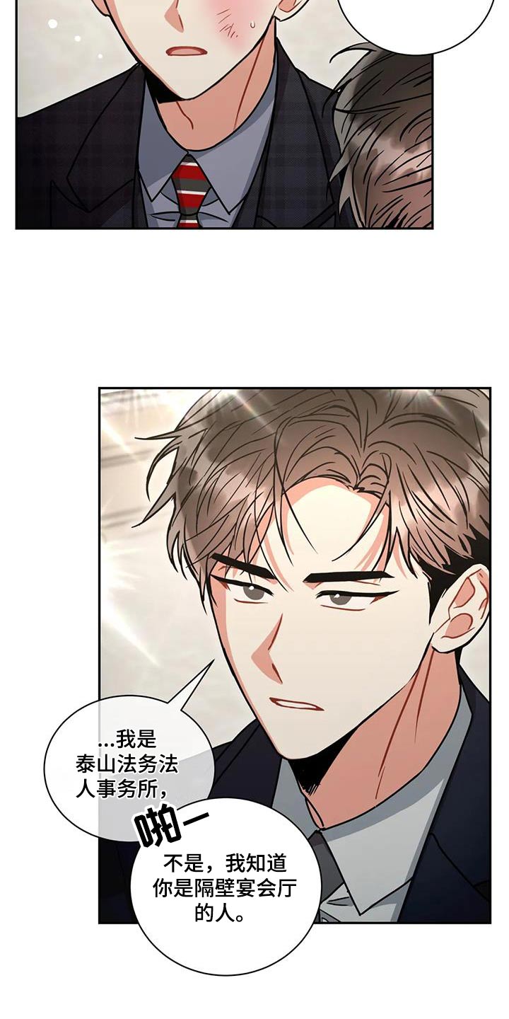 癫狂之境还叫什么漫画,第112话2图