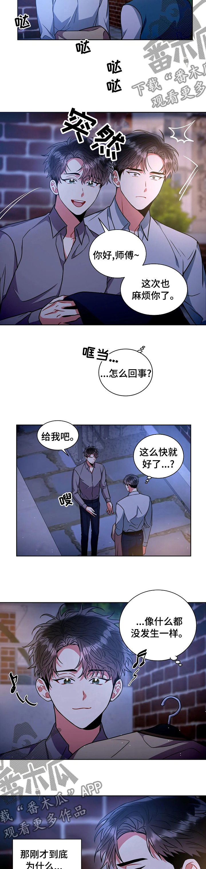 癫狂之旅在线观看漫画,第64话1图