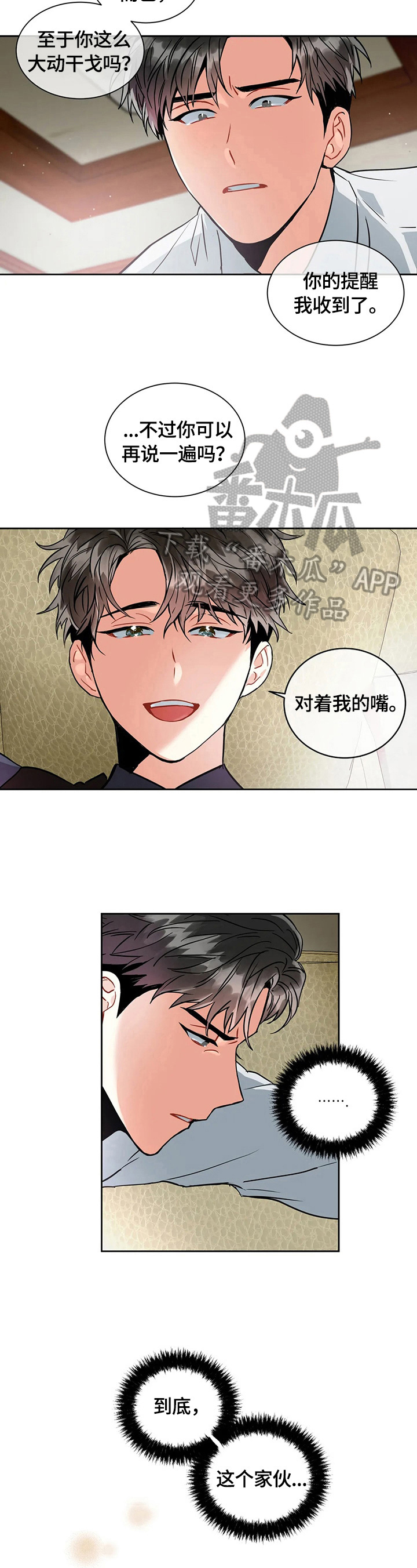 癫狂之旅在线观看漫画,第33话1图