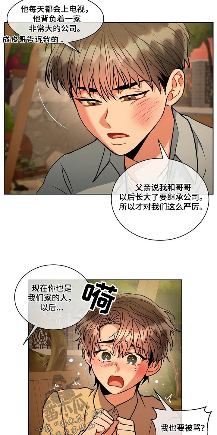 癫狂之境第一季漫画,第102话1图