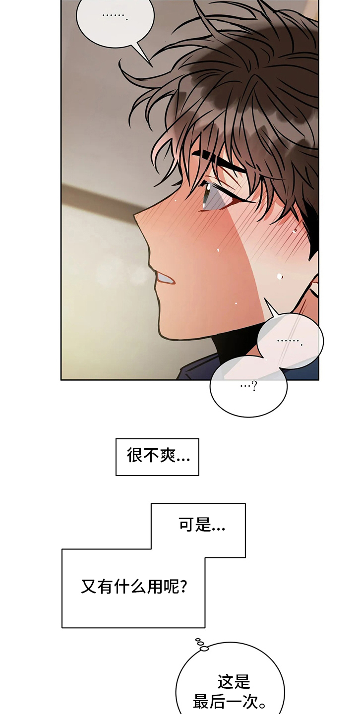 癫狂意思漫画,第73话2图