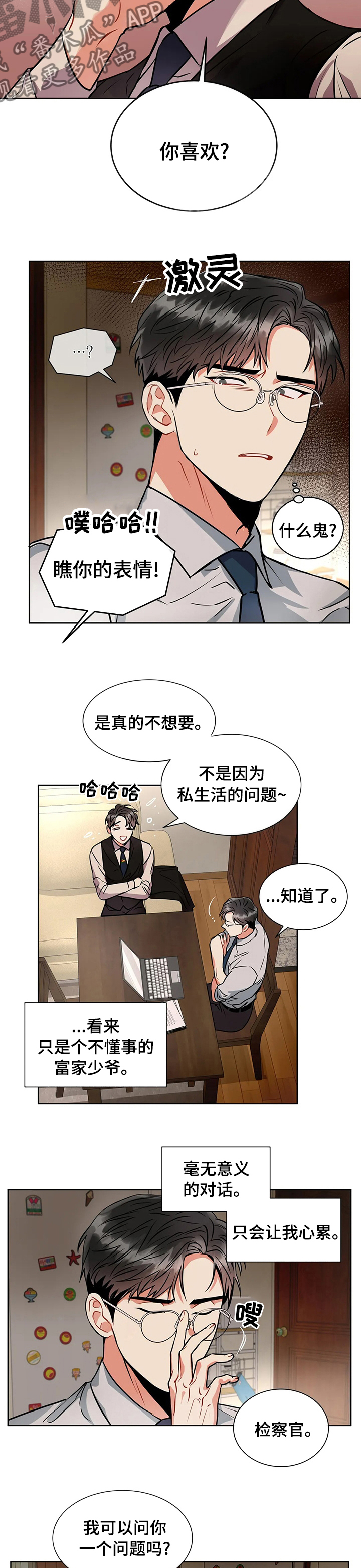 癫狂之境第一季漫画,第37话2图