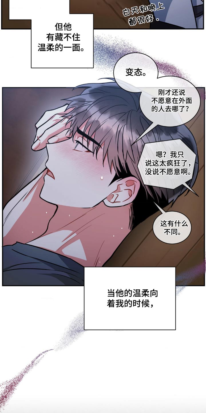 癫狂意思漫画,第148话2图