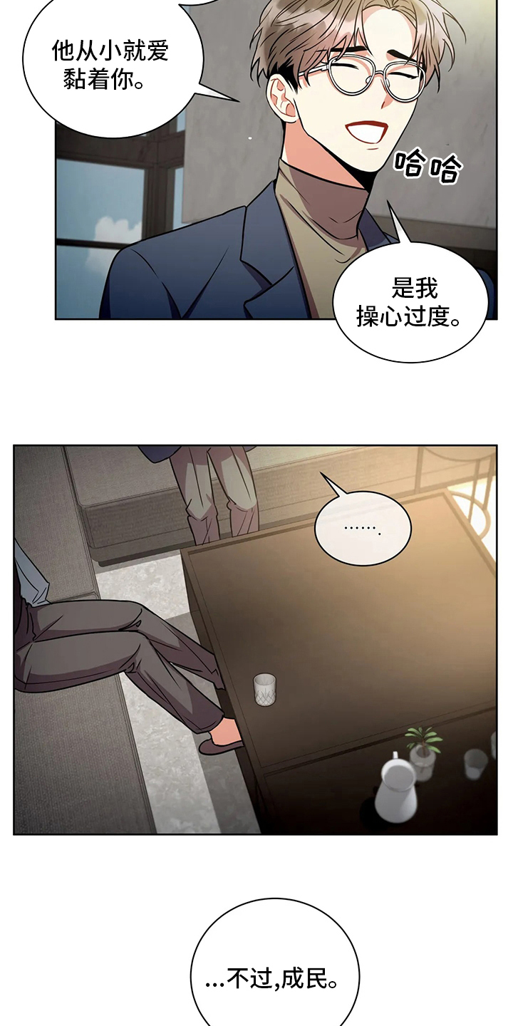 癫狂意思漫画,第82话2图
