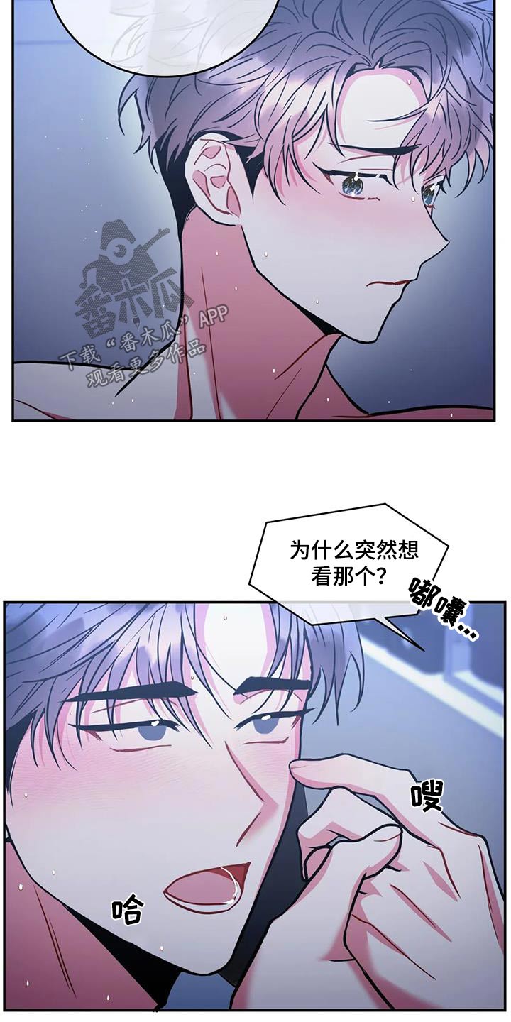 癫狂意思漫画,第129章：【第二季】那个声音1图