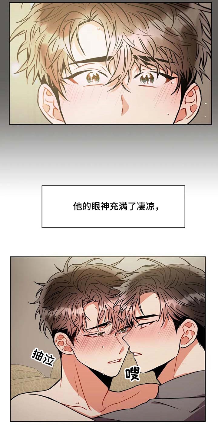 癫狂境意漫画,第88话2图