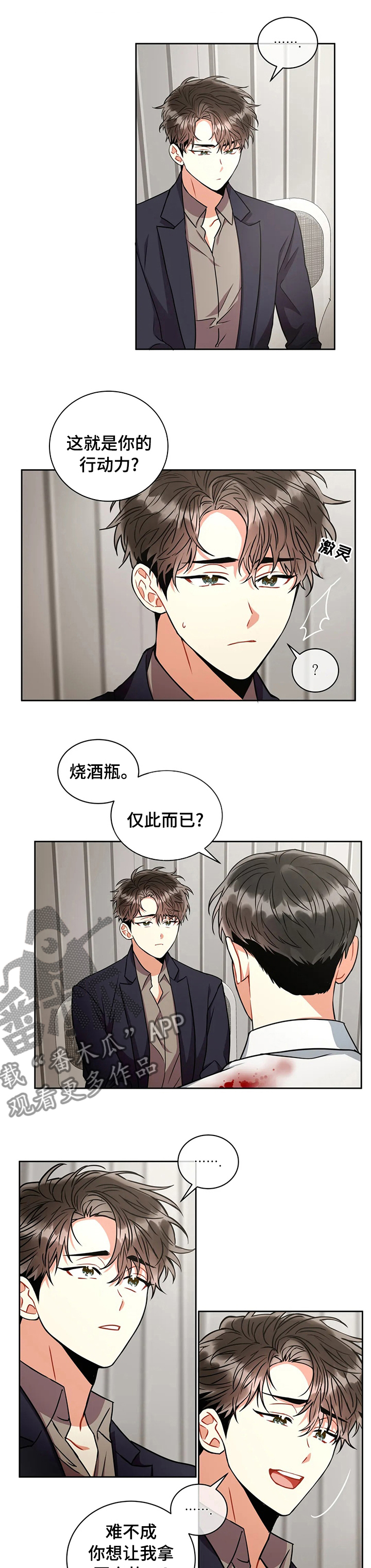 癫狂境意谁是攻漫画,第54话2图