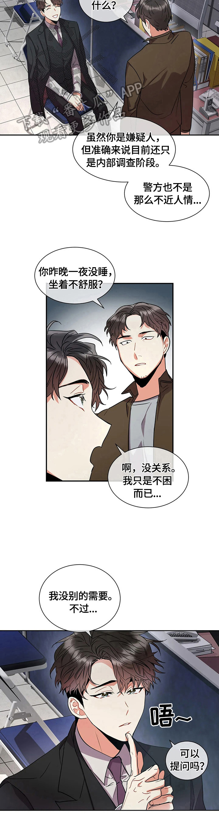 癫狂境意漫画,第7话1图