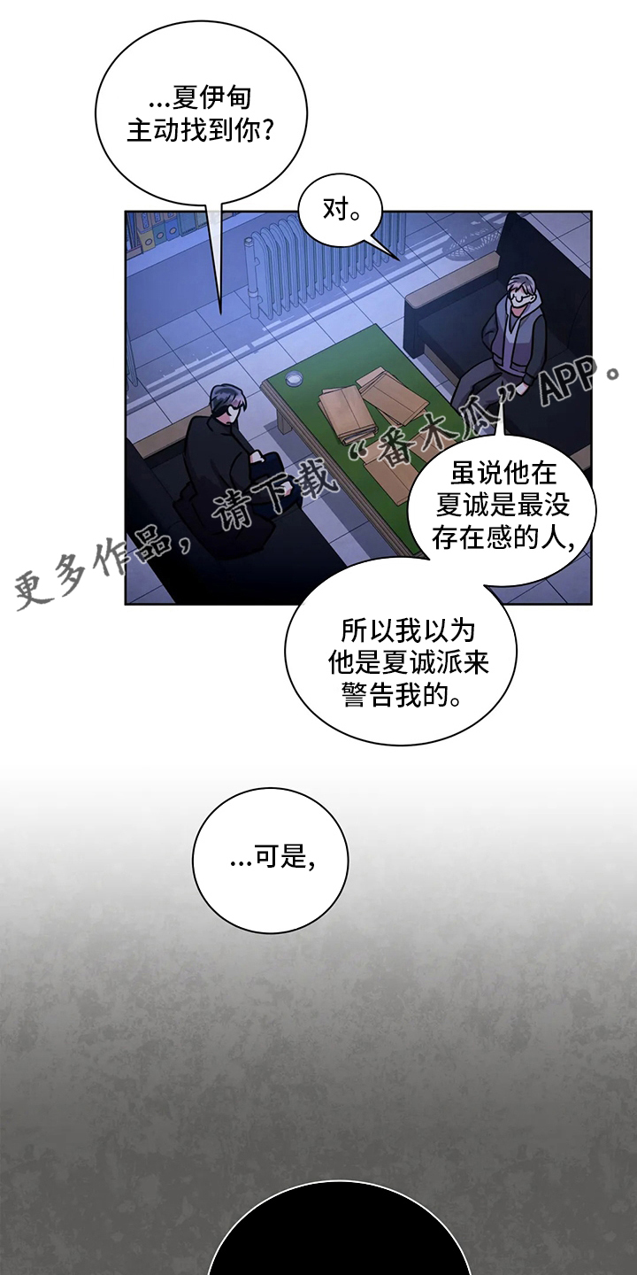 癫狂之旅第3季在线观看漫画,第86话1图