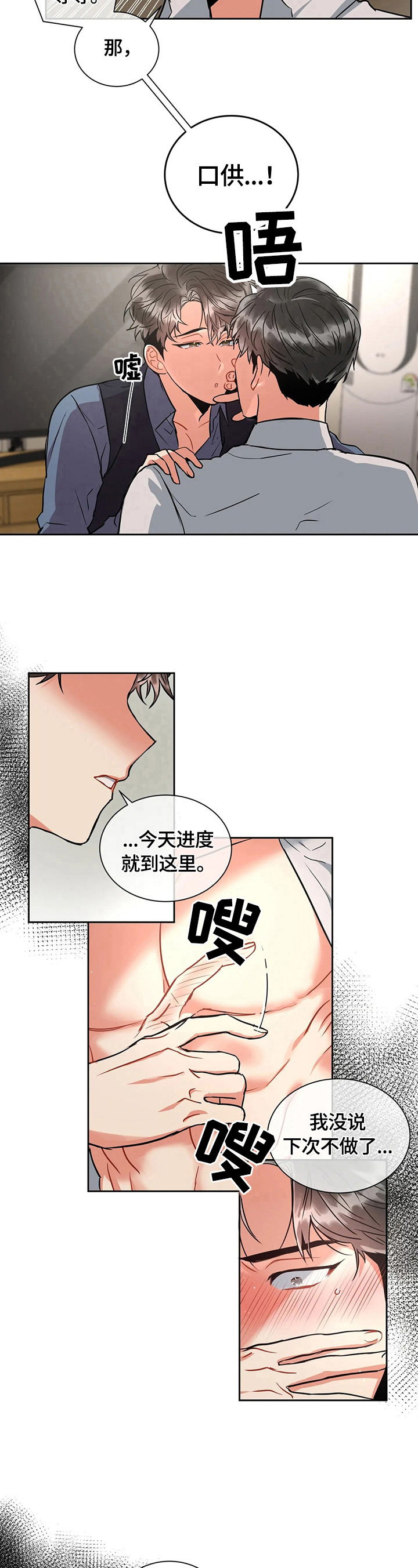 癫狂柳絮随风去下一句漫画,第31话2图